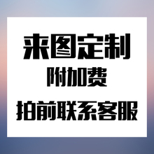定制附加费
