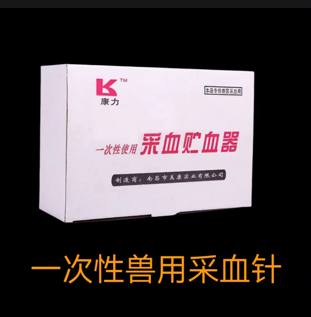 欣康力兽用采血针家畜猪牛羊用盛血针采血管化验装置一次性采血器