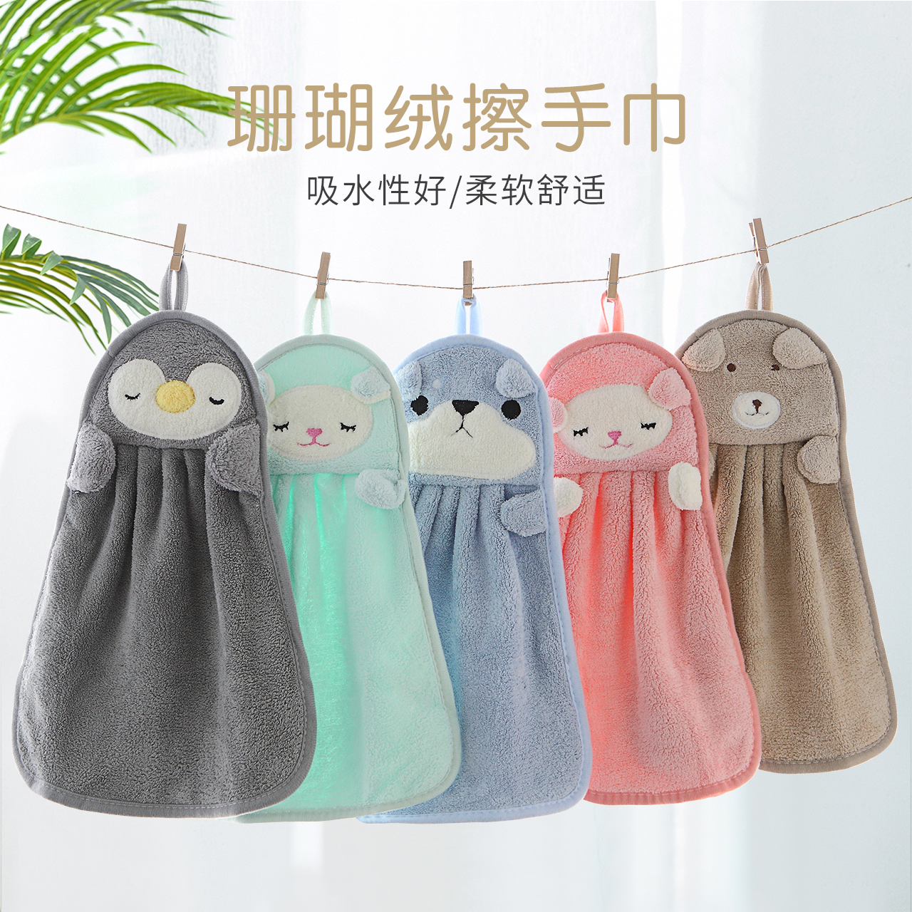 珊瑚卡通动物吸水清洁抹布擦手巾