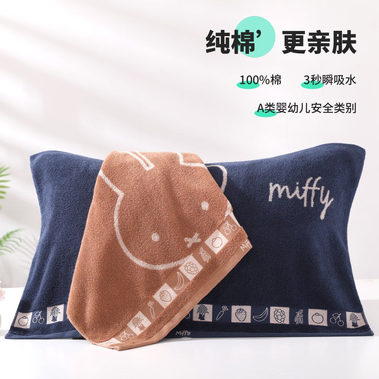 一对金号米菲兔联名款纯棉枕巾家用单人卡通全棉成人学生宿舍枕巾