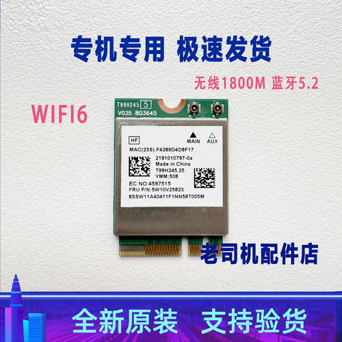 适用 联想Legion 5-17ACH6H 17ACH6  无线网卡 蓝牙模块 WIFI 6