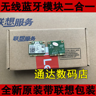 全新原装 联想U330P U430P U430touch无线网卡 蓝牙模块WIFI