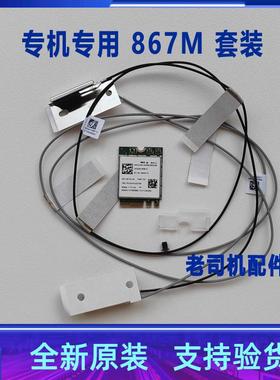 适用于 联想扬天M5900d-00无线网卡 蓝牙模块 WIFI天线2021年新款