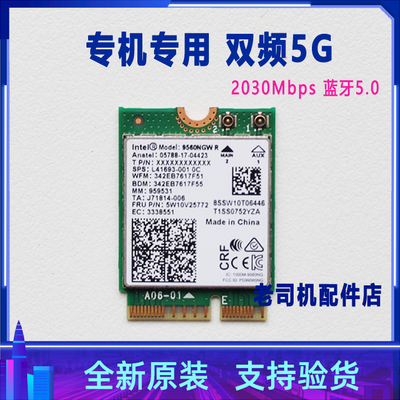 适用于 联想Thinkpad X1 Extreme 2nd E14无线网卡 蓝牙模块 WIFI