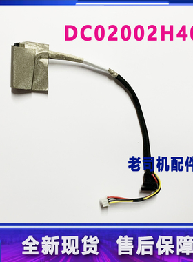 联想 510-23ISH ASR 22ISH硬盘线 加固态 00XJ043 DC02002H400