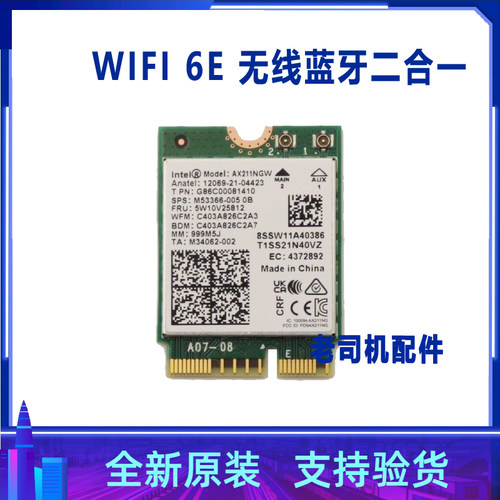 适用 华硕ROG枪神 6 PLUS G733Z  ZW G733C G533Z 无线网卡 蓝牙