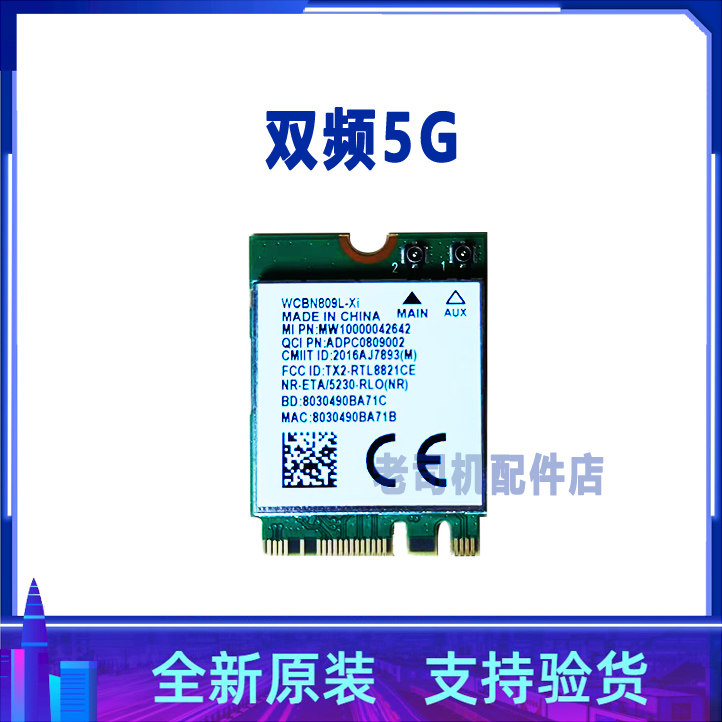 适用于 小米 TM1802-AC AD BL TM1709 无线网卡 蓝牙模块 5G WIFI