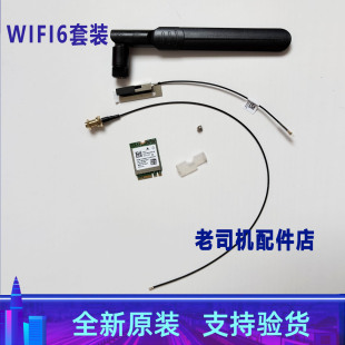 适用于 联想ThinkCentre M75q Gen 5 无线网卡 蓝牙 天线套装WIFI
