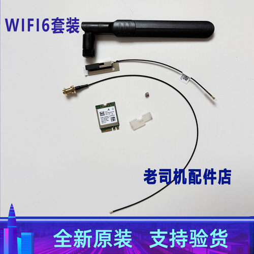 适用于 联想ThinkCentre M75q Gen 5 无线网卡 蓝牙 天线套装WIFI