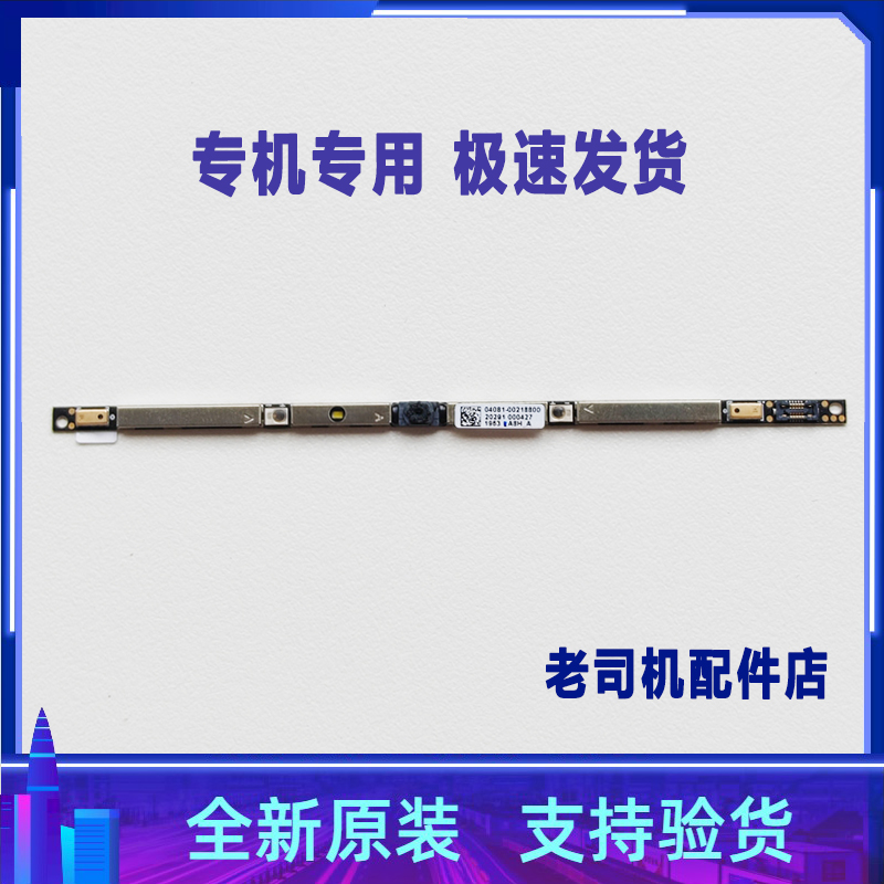 适用 华硕 幻14 15 GA402R GA503R 摄像头 相机麦克风 红外带人脸