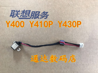 联想Y500 Y510P DC-IN连线  电源接口线 充电头