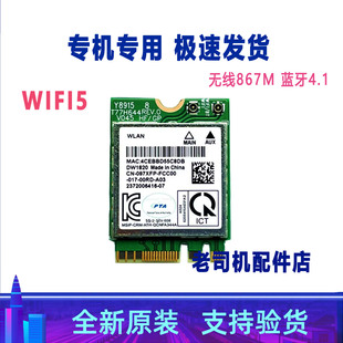 适用 戴尔 Latitude 5175 7290 3580 3390 无线网卡 蓝牙模块WIFI