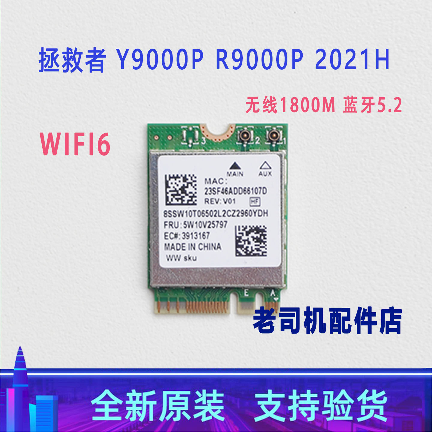 适用于 联想拯救者Y9000P  R9000P 2021H无线网卡蓝牙模块 WIFI 6