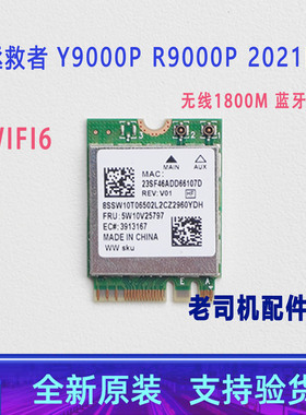 适用于 联想拯救者Y9000P  R9000P 2021H无线网卡蓝牙模块 WIFI 6