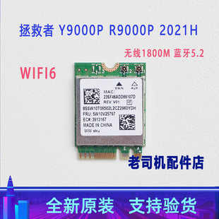 适用于 联想拯救者Y9000P R9000P 2021H无线网卡蓝牙模块 WIFI 6