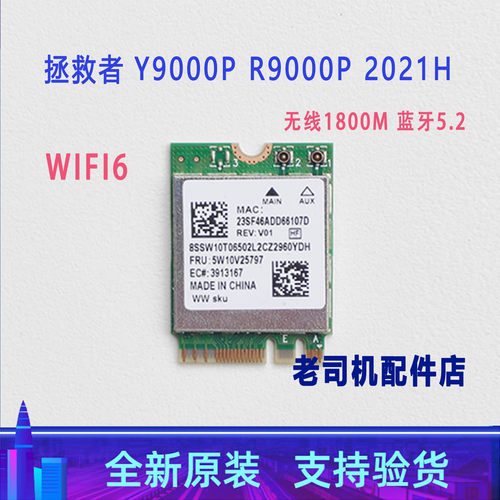 拯救者Y9000PR9000P2021网卡