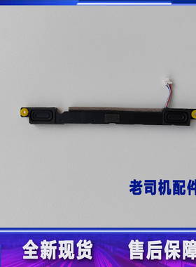 适用 联想小新-15IIL 小新-15ARE 2020喇叭 音箱扬声器5SB0S31915
