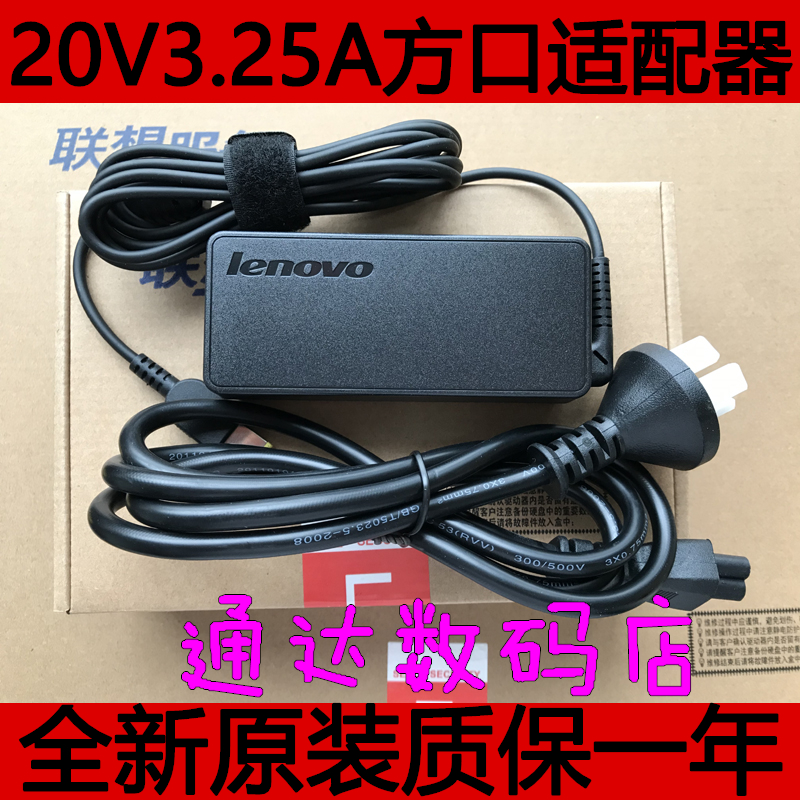 全新原装联想昭阳K4450A K4350笔记本电源适配器充电器 65W方口