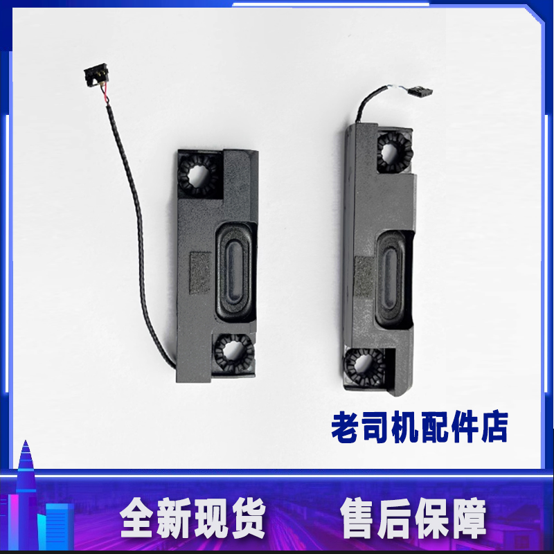 适用于 联想拯救者R9000P ARX8 Y9000P IRX8 喇叭 音箱扬声器