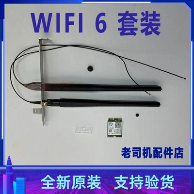 适用 戴尔Optiplex 7020MT plus无线网卡蓝牙模块 WIFI 天线套装