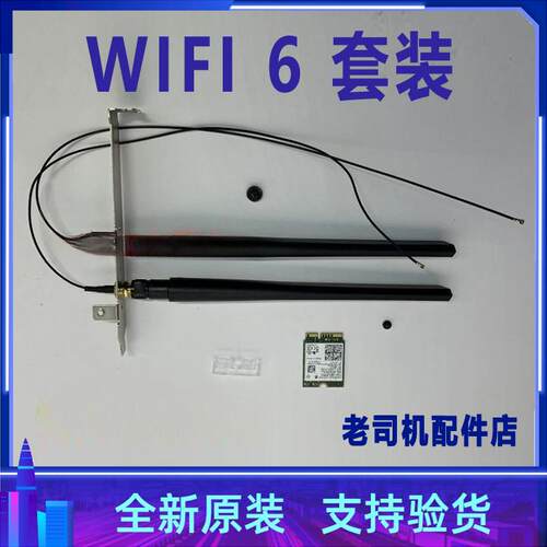 适用 戴尔Optiplex 7020MT plus无线网卡蓝牙模块 WIFI 天线套装