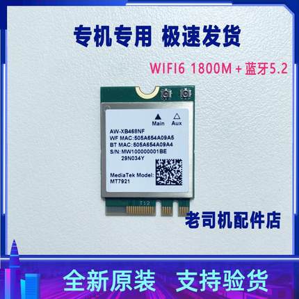 适用于 华硕灵耀PRO14 16 M7400Q M7600Q 无线网卡 蓝牙模块 WIFI