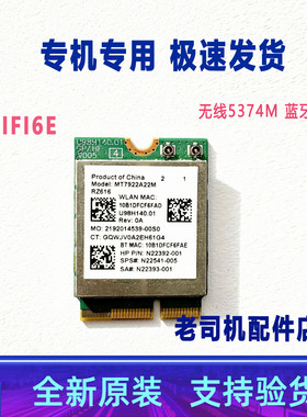 适用 惠普 ProBook 445 455 G10 465 G11 TPN-Q264 无线网卡 蓝牙