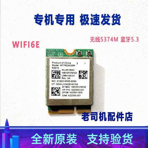 适用于 惠普 ZHAN 66 14 G8a HSN-Q39C 无线网卡 蓝牙 WIFI 6E