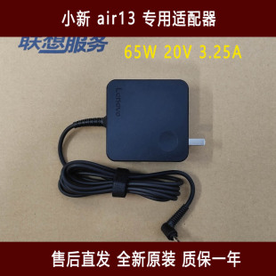 13电源适配器 联想小新air 笔记本充电器 65W20V3.25A 小细口