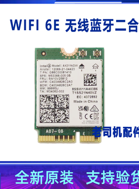 适用 华硕 天选4 plus Gaing F17 FX707ZIN 无线网卡 蓝牙 WIFI 6