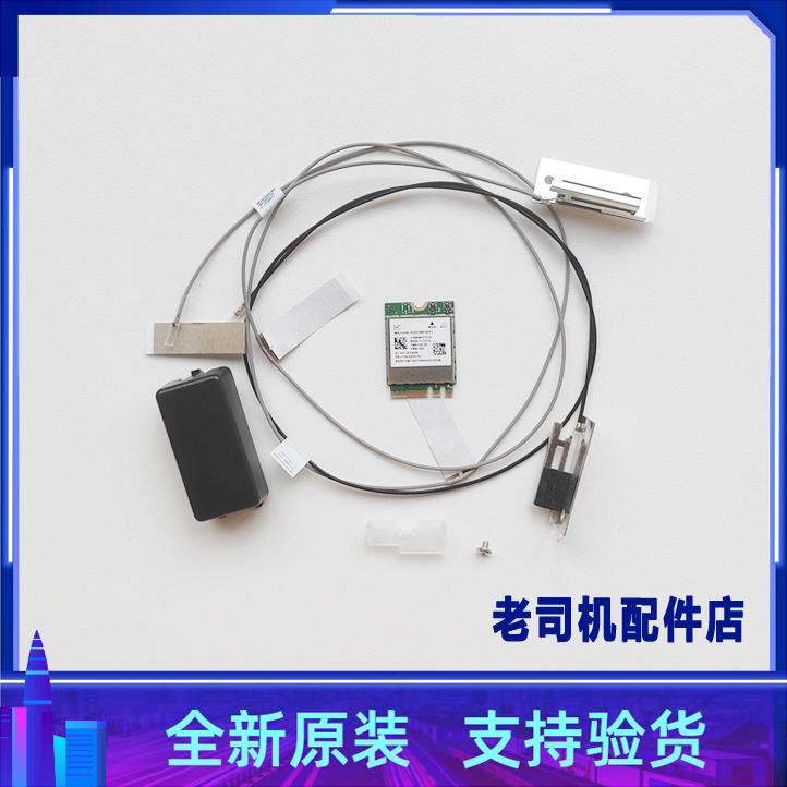 适用于 联想启天M415无线网卡蓝牙模块 WIFI 天线套装 卡扣 盖子