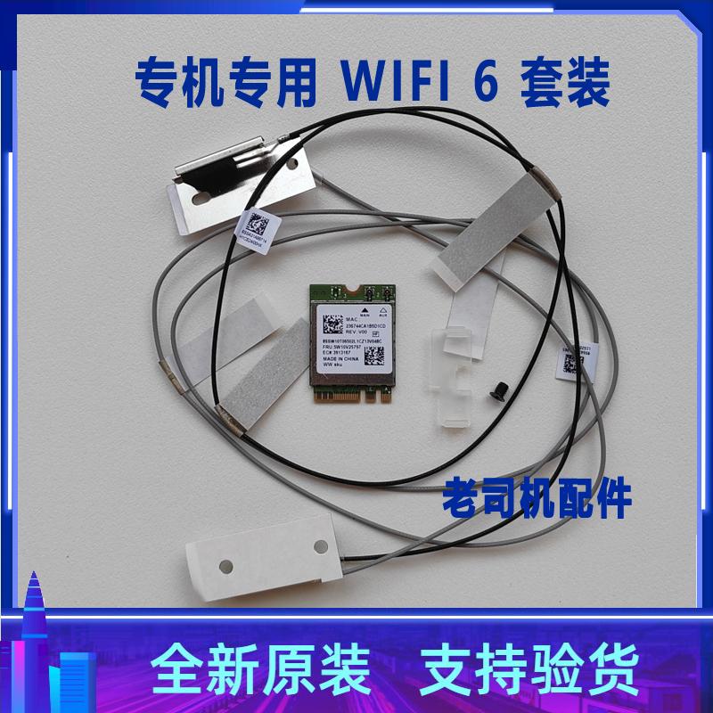 戴尔Precision T3280 3280 CFF 无线网卡 蓝牙模块 WIFI6天线套装