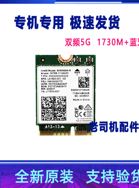 适用于 惠普EliteBook 745 755 855 G5 G6 G7 G8 G9无线网卡 蓝牙