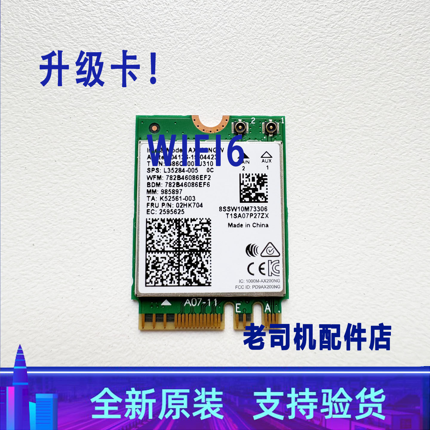 适合 戴尔 惠普 联想 华为 升级WIFI 6 无线网卡  蓝牙 wifi模块