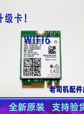 适合 戴尔 惠普 联想 华为 升级WIFI 6 无线网卡  蓝牙 wifi模块