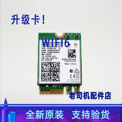 稳定版WIFI6! 适用 华硕天选1 飞行堡垒5 6 7 升级 无线网卡 蓝牙