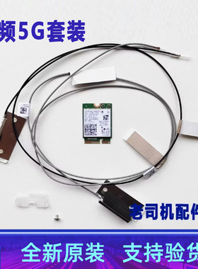 适用 联想 thinkcentre M838z-D096 M830z无线网卡 蓝牙 天线套装