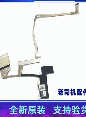 适用于 戴尔笔记本屏线 D/P:07F5HY 450.0SG02.0002