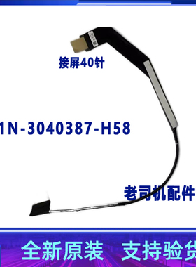 适用 微星MS15M1 GE68 GP68 屏线40针 K1N-3040387-H58 屏幕排线