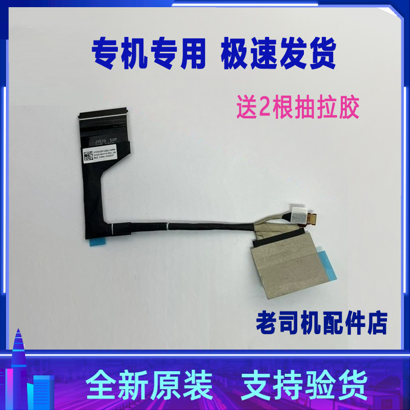 适用于 联想Y7000P IAH7 2022款屏线屏幕连接线 DC02C00VY10 00