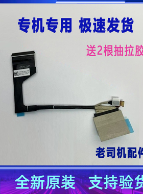 适用于 联想Y7000P IAH7 2022款屏线屏幕连接线 DC02C00VY10 00