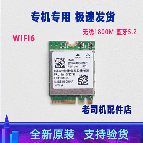适用于联想拯救者Y9000K 2021H 2020H无线网卡 蓝牙模块WIFI 6