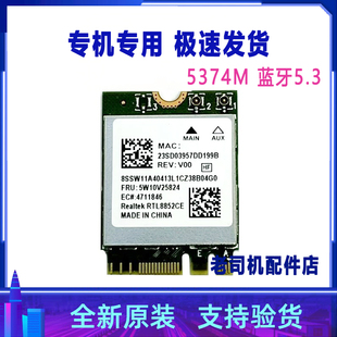 适用于 联想RTL8852CE无线网卡WIFI 6E 5W10V25824 SW11A40413