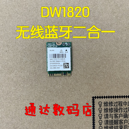 戴尔灵越 inspiron 7777 AIO一体机蓝牙模块 WiFi无线网卡