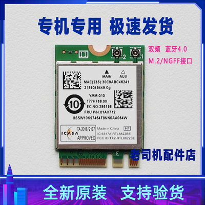适用于 联想M4900t-00无线网卡 蓝牙模块 WIFI 信号线 天线 支架