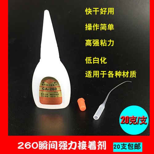 260胶水长春牌260,低白金属