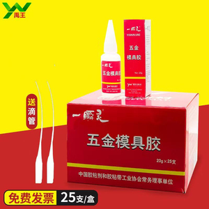 禹王502胶水一瞬灵五金模具胶