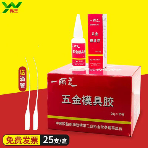 禹王502胶水一瞬灵五金模具胶