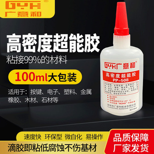 广意和PP-508瞬间环保超能胶水金属塑料陶瓷木材专用强力万能耐高