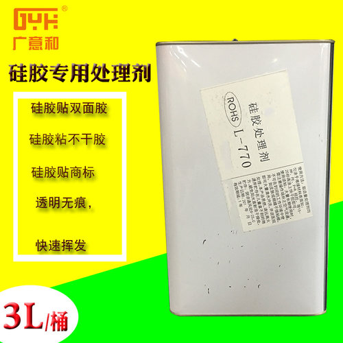 硅胶贴双面胶处理剂活化剂硅胶粘3M双面胶背胶底涂剂透明环保3L